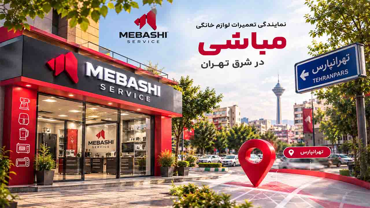 مباشی سرویس