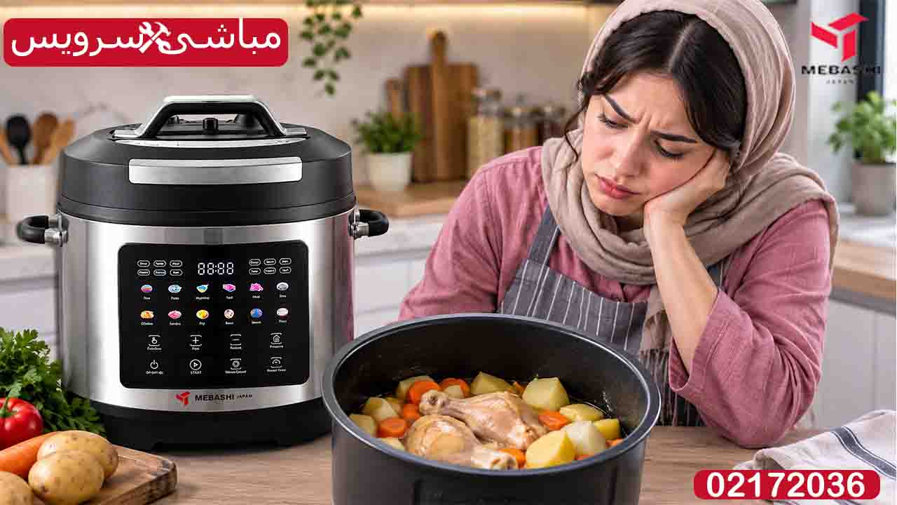 چرا مولتی کوکر مباشی غذا را خوب نمی‌پزد؟